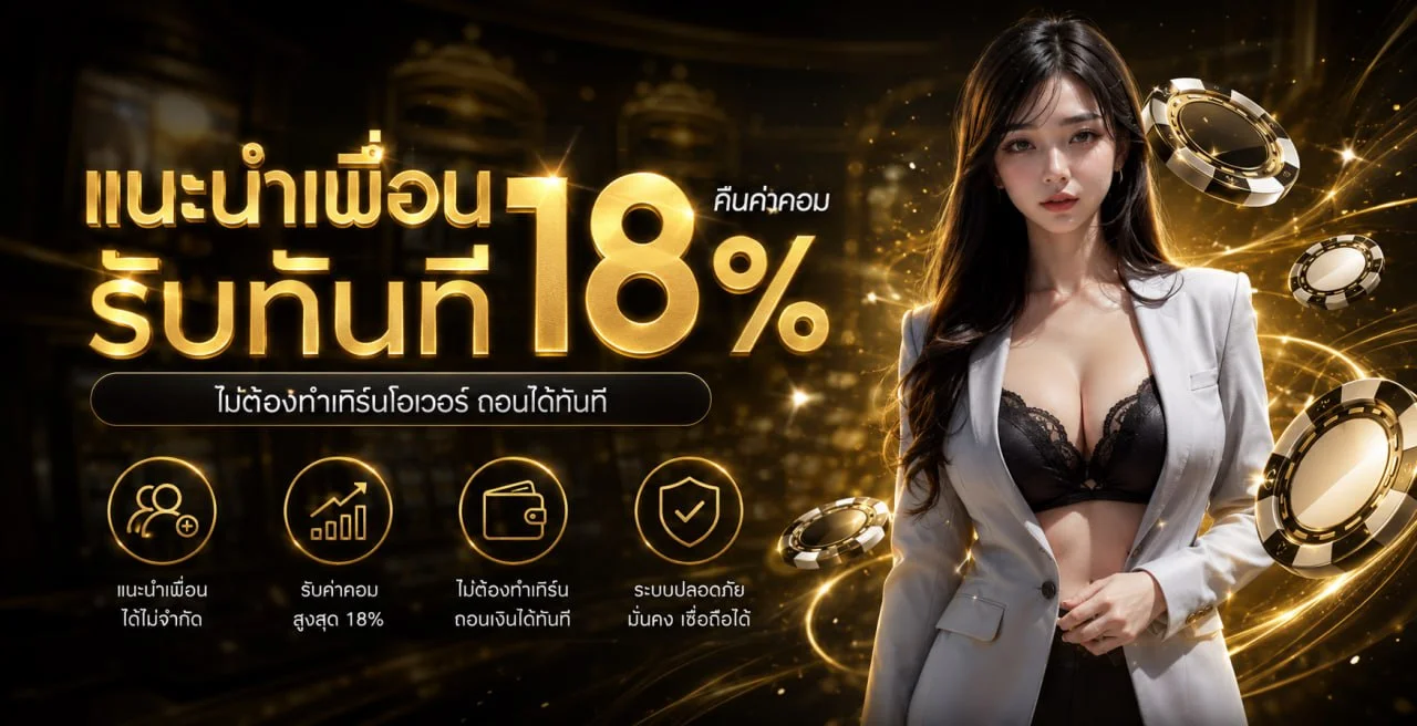 ระบบฝากถอนออโต้ SW88 รองรับวอเลท ทุกธนาคาร